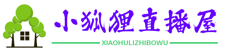 小狐狸直播屋 - 免费体育直播